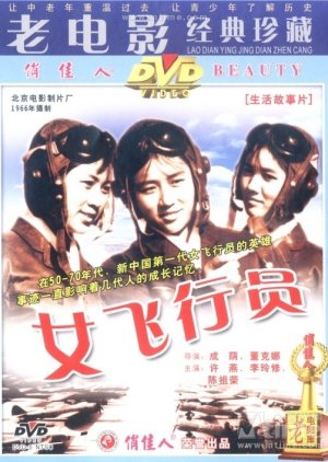 Nu Fei Xing Yuan (1966) poster