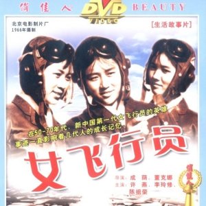 Nu Fei Xing Yuan (1966)