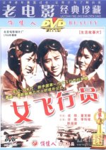 Nu Fei Xing Yuan Chinese Movie photo