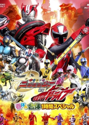 Shuriken Sentai Ninninger VS Kamen Rider Drive (2015) poster