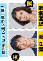 Uchi no Otto wa Shigoto ga Dekinai (2017) photo