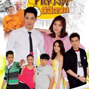 Luang Phi Digital (2015)