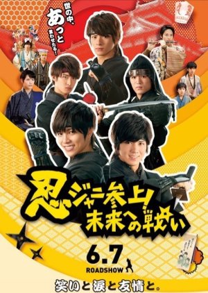 Ninjani Sanjo! Mirai e no Tatakai (2014) poster