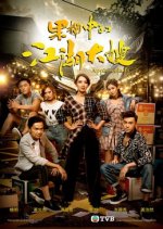 Apple-Colada Hong Kong Drama photo