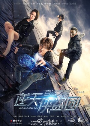 Bai Dao Zhi Ju (2016) poster