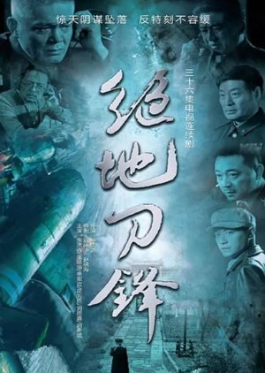 Jue De Dao Feng (2015) poster