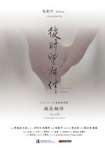 Once a Time with You Taiwanese Movie photo