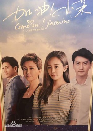 Come On! Xiao Mo (2019) poster