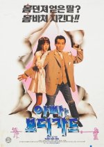 My Father the Bodyguard Korean Movie photo