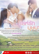 Leh Ruk Bussaba Thai Drama photo