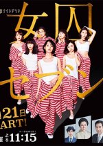 Joshu Seven Japanese Drama photo