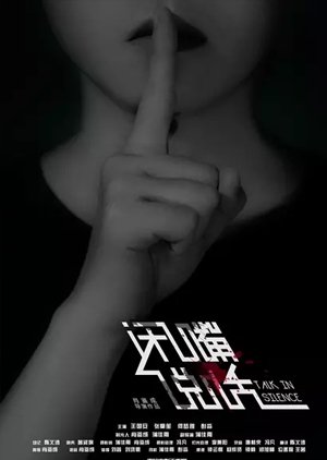 Talk In Silence (2015) poster