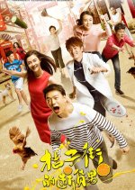 Orange Street Favorite Boys Chinese Drama photo