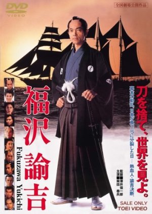 Fukuzawa Yukichi (1991) poster