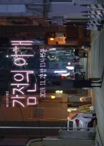 Drama Special Season 10: Understanding of Electric Shock Korean Drama photo