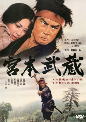 Miyamoto Musashi (1973) poster