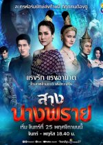 Sang Nang Prai Thai Drama photo