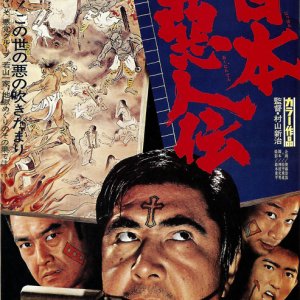 Nihon Aku Nin Den (1971)
