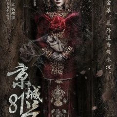 The House That Never Dies 2 Chinese Movie photo