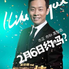 Crazy New Year’s Eve Chinese Movie photo