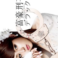 Fugoh Keiji Deluxe Japanese Drama photo