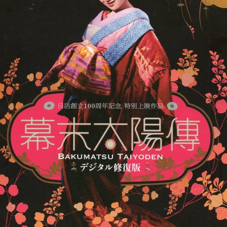 The Sun Legend of the End of the Tokugawa Era (1957)