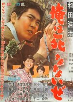 I Refuse to Die Japanese Movie photo