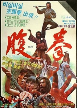 The Snake Strikes Back (1980) poster