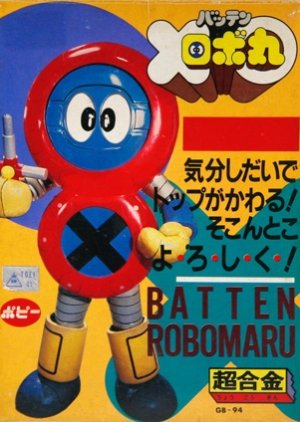 Batten Robomaru (1982) poster