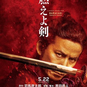 Baragaki: Unbroken Samurai (2021)