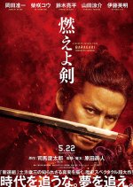 Baragaki: Unbroken Samurai Japanese Movie photo