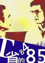 T Province in 84 and 85 Chinese Movie photo