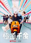 Triad Princess taiwanese drama review