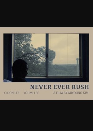 Never Ever Rush (2018) poster
