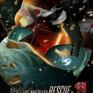 Life and Death Rescue ()