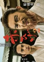 Akahige Season 2 Japanese Drama photo