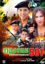 Kongroi 501 Thai Drama photo
