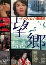 Brothel 8 Japanese Movie photo