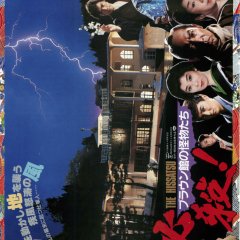 Sure Death! Brown, You Bounder! Japanese Movie photo