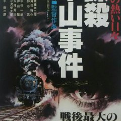 Willful Murder Japanese Movie photo