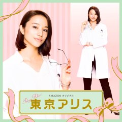 Tokyo Alice Japanese Drama photo