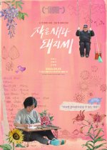 Small Bird and Mr. Pig Korean Movie photo