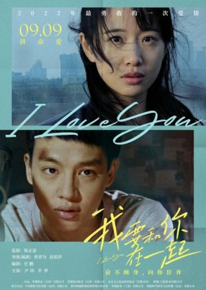 Wo Yao He Ni Zai Yi Qi (2022) poster