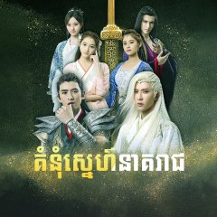 Xuan-Yuan Sword: Han Cloud Chinese Drama photo