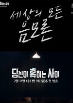 While You Are Tempted Pilot Korean TV Program photo