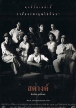 Satang Thai Movie photo