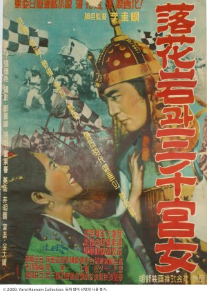 Rock of Falling Blossoms and Three Thousand Court Ladies (1960) poster