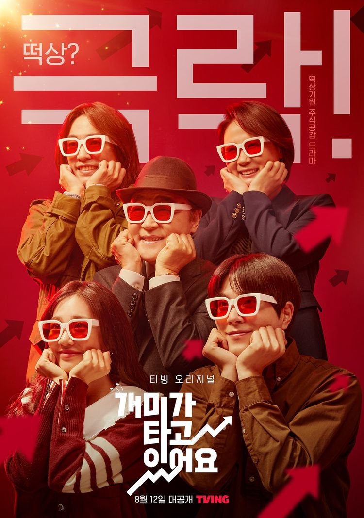 Stockstruck S01 (Complete) - Korean Drama 1