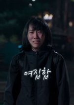 Pill So Good Korean Movie photo