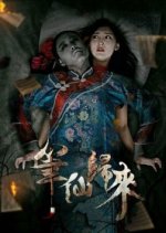 Bi Xian Returns Chinese Movie photo